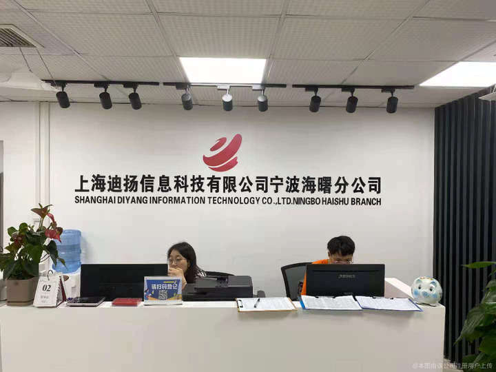 上海迪扬