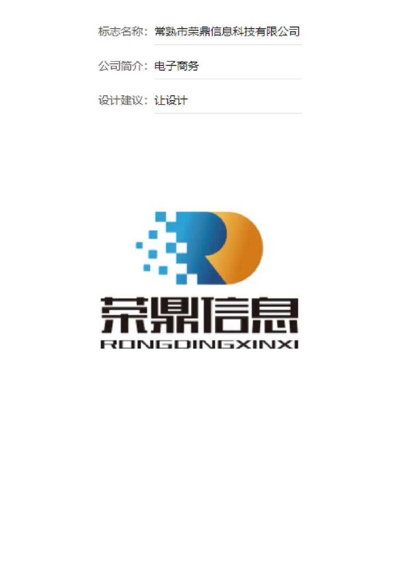 上海信息科技公司Logo设计定稿揭晓 你猜到了吗？