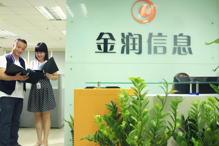 上海金润信息技术有限公司——上海信息科技领域的专业服务商